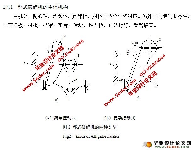 鄂式破碎机的设计(含CAD零件图,装配图)