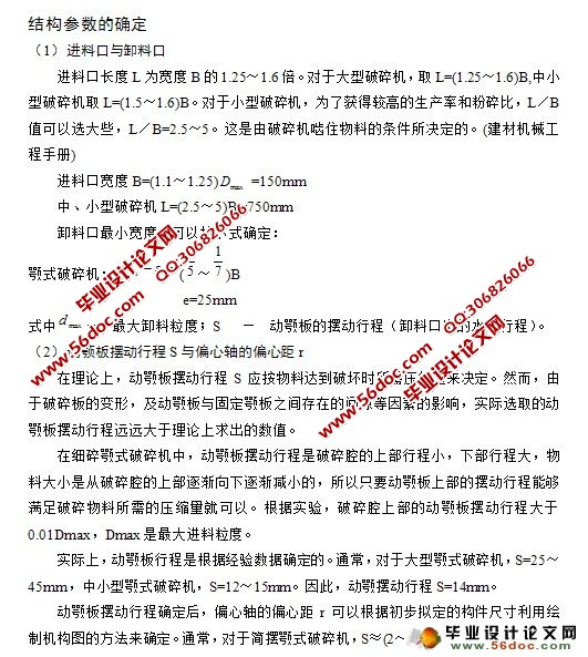 鄂式破碎机的设计(含CAD零件图,装配图)