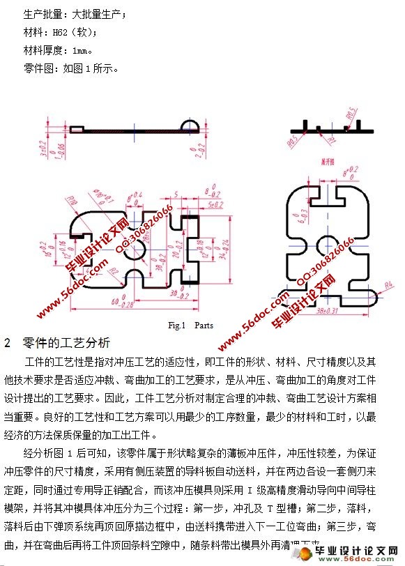 侧板连续式复合模设计(冲孔、落料、弯曲一体)