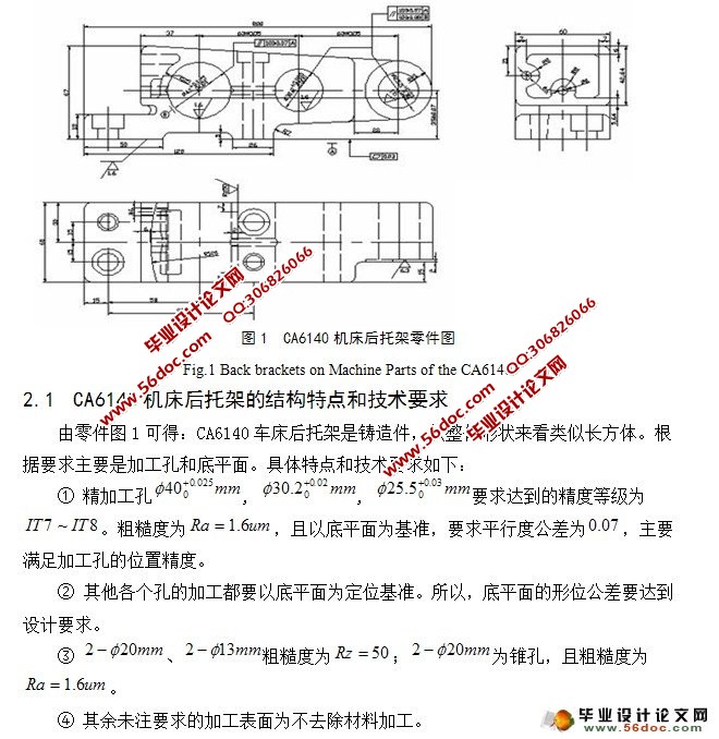车床后托架的机械加工工艺及夹具设计