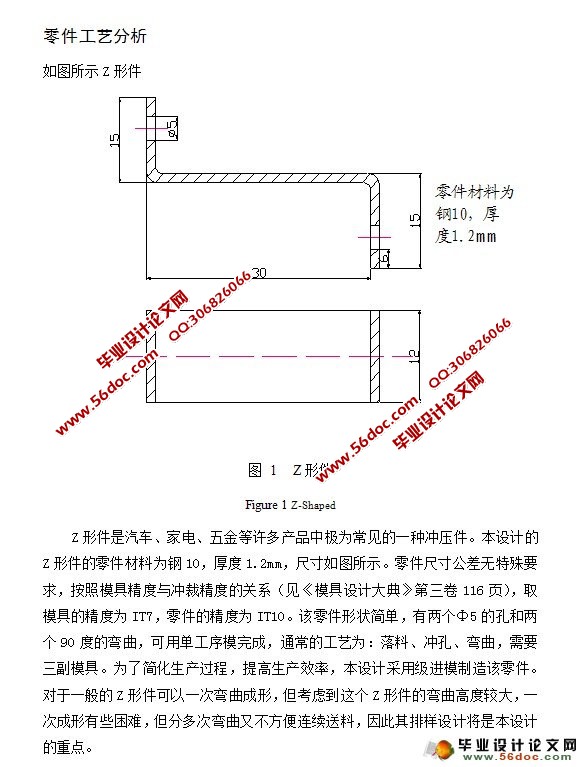 Z形件级进模设计(含CAD零件图和装配图)