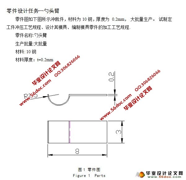 勺头臂连续模设计(含CAD零件图和装配图)