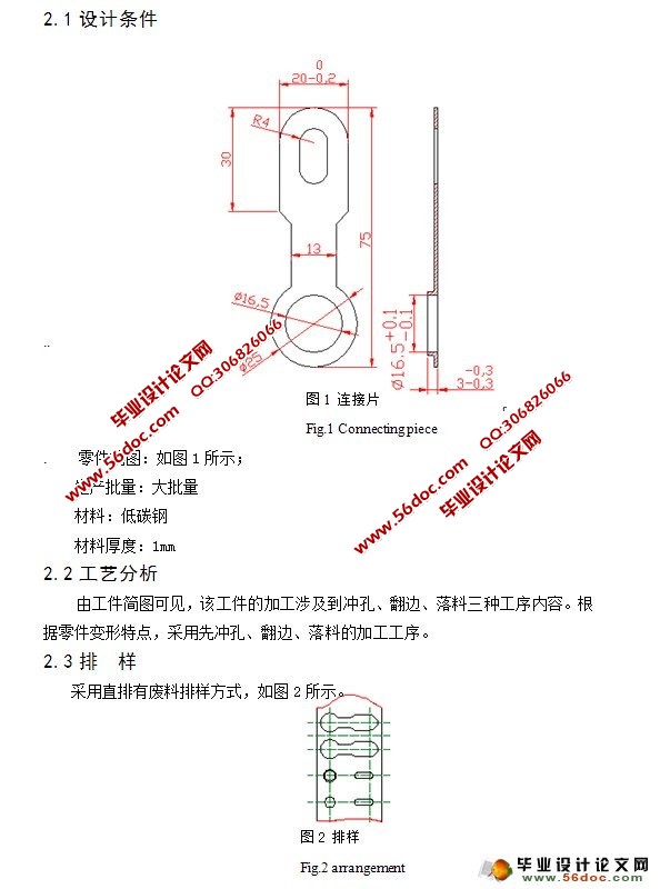 连接片冲孔、翻边、落料连续式复合膜设计