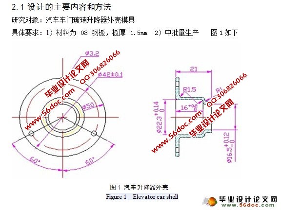 汽车升降器的冲压工艺及模具设计