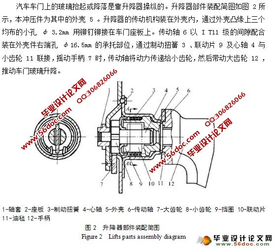 汽车升降器的冲压工艺及模具设计