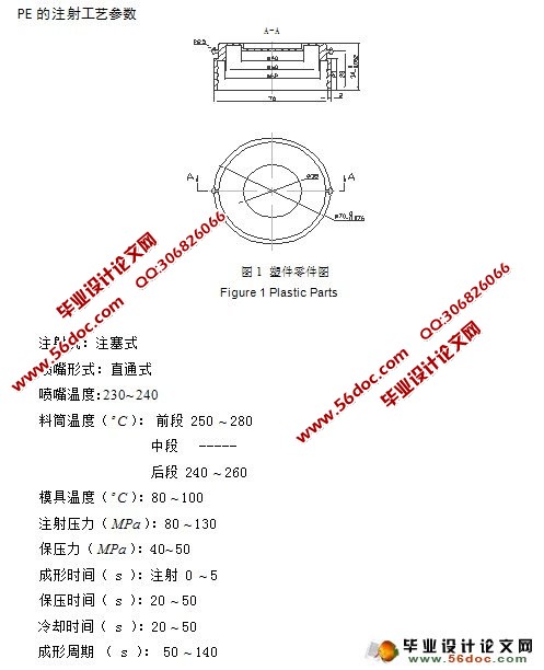 普通茶杯杯盖注射模设计