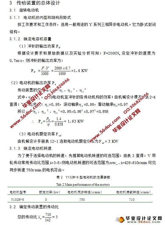 莲子去芯机的设计