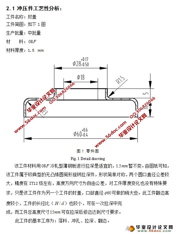 封盖、落料、冲孔、拉深、翻边复合模设计