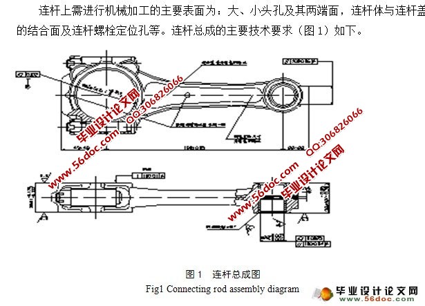 汽车连杆加工工艺及夹具设计(含工艺卡片)