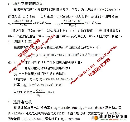 缸体凸轮轴孔和曲轴孔镗削动力头的设计