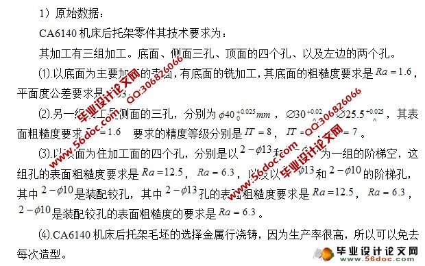 CA6140车床后托架机加工工艺及夹具设计