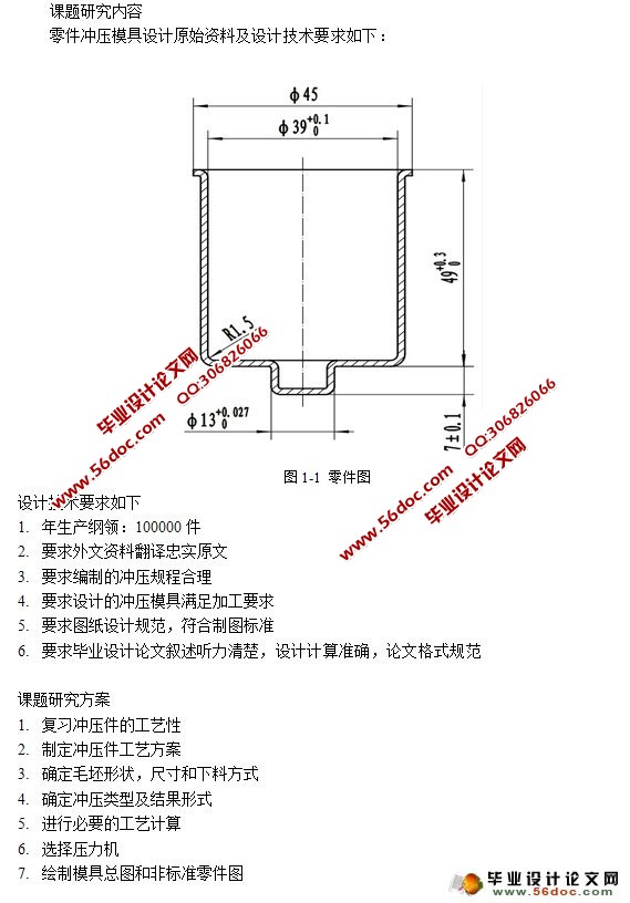 启动电机壳体冷冲压工艺及模具设计(CAXA)