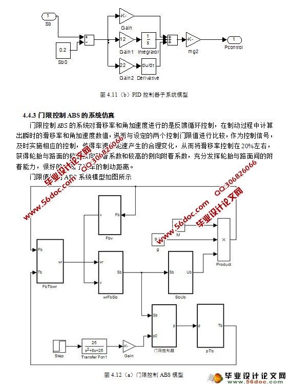 汽车防抱死制动系统的控制方法仿真研究(MATLAB仿真程序)