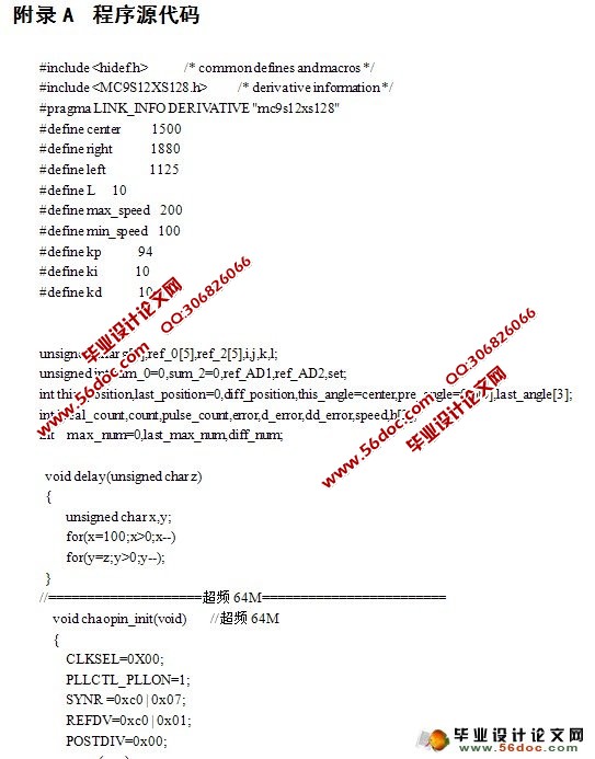 基于电磁感应传感器的智能车系统设计(CAD,程序,电路图)