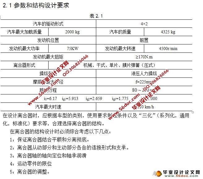膜片弹簧离合器设计(含CAD零件图和装配图)