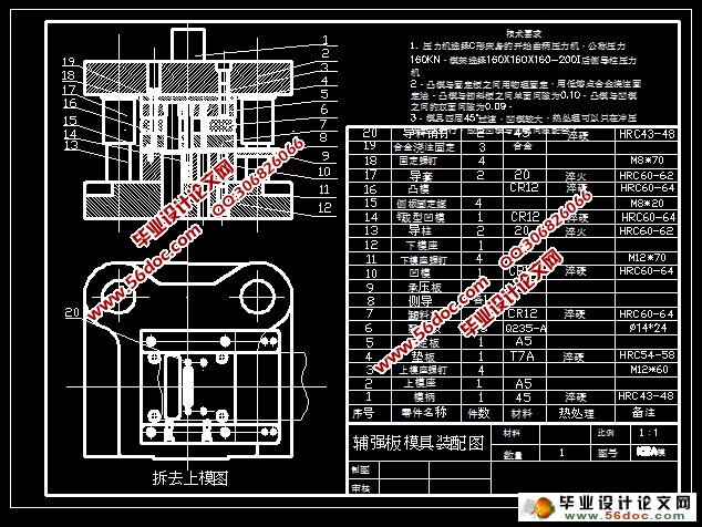 硅钢铁心片的模具设计