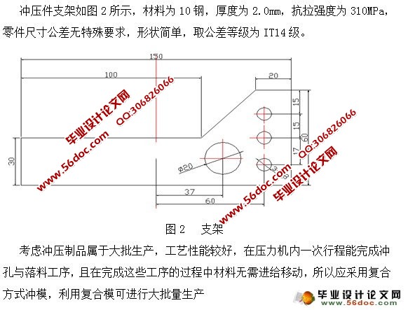 简易支架冲裁模具设计及制造