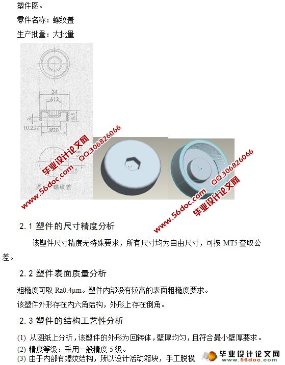 螺纹盖注射模设计与制造(CAD,Proe三维)