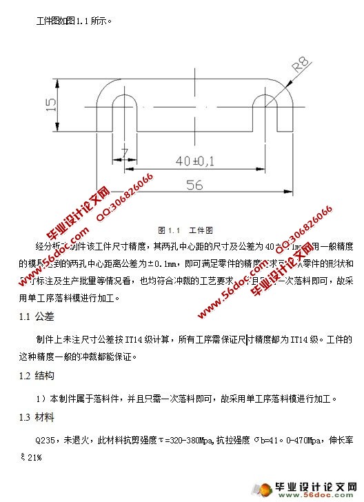 轭铁片落料模(冲压模具)课程设计