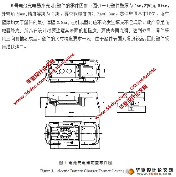 电池充电器前盖塑件注射模设计(含CAD零件图和装配图)