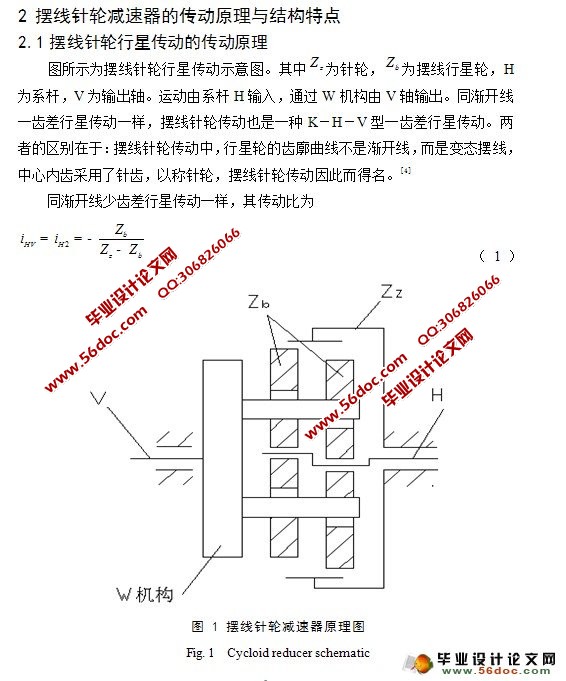 卧式摆线针轮减速机的设计(含CAD零件图和装配图)