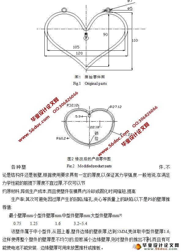 心型灯罩注塑模具设计(含CAD零件图和装配图)