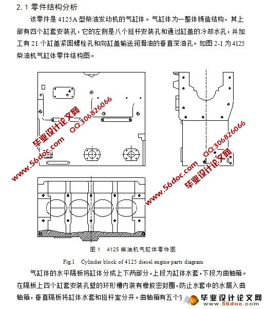 柴油机气缸体的机械加工工艺及夹具设计