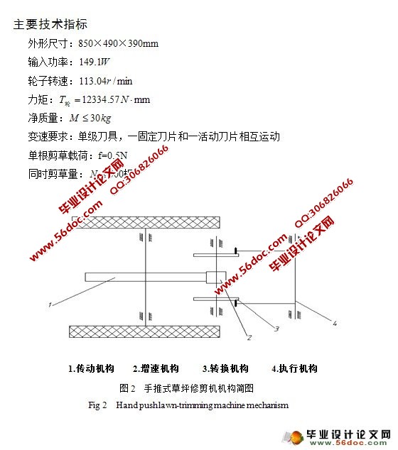 手推式草坪修剪机设计(含CAD零件图和装配图)