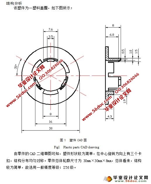 盖圈注塑模设计(CAD,Proe三维)