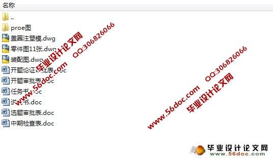 盖圈注塑模设计(CAD,Proe三维)