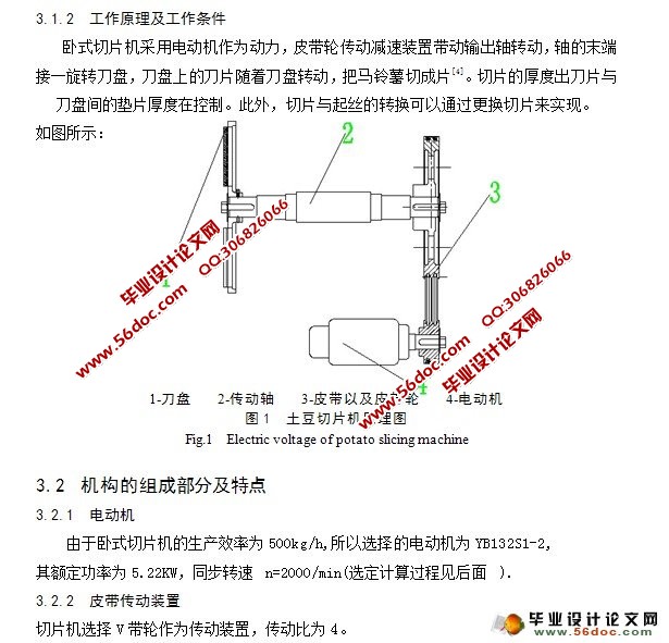 土豆切片机的设计(含CAD零件图和装配图)