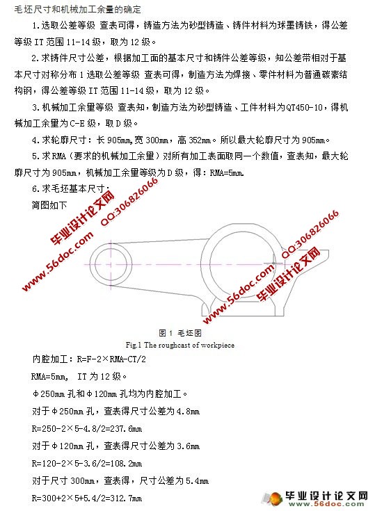 PKZ160列车轴支承座加工工艺及夹具设计(精品)