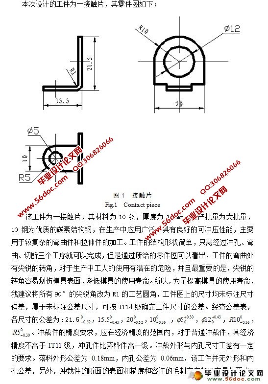 接触片的冲压工艺及模具设计(含CAD零件图和装配图)