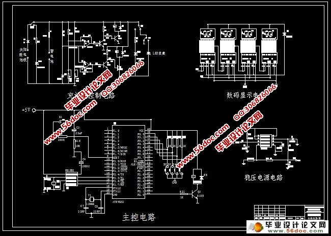 太阳能路灯的设计(含电路图,程序)