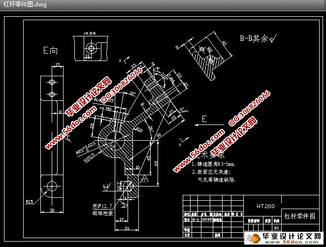 杠杆的加工工艺及夹具设计