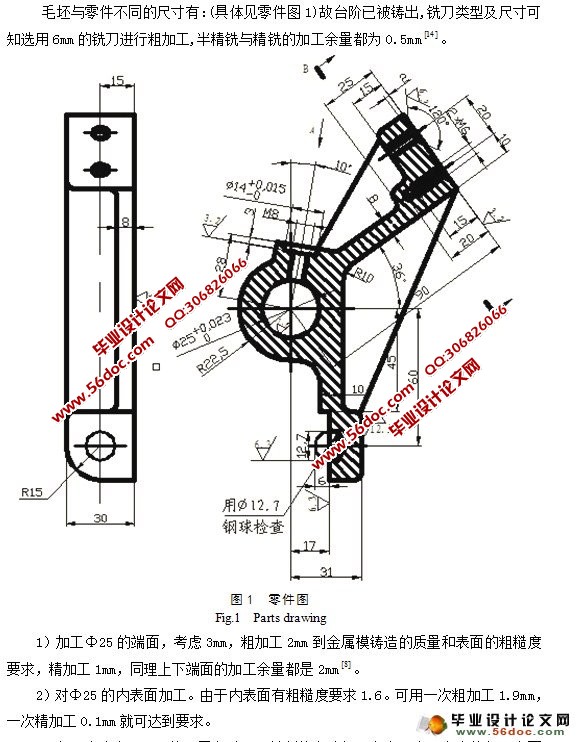 杠杆的加工工艺及夹具设计
