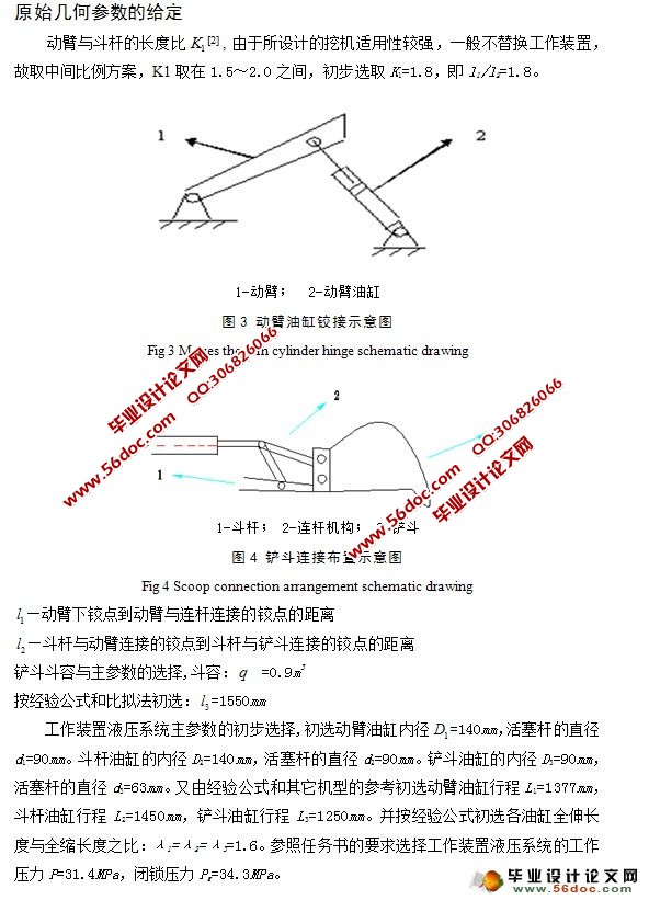 挖掘机工作装置设计(含CAD零件图和装配图)