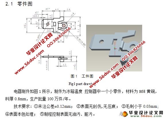 导电接片模具设计