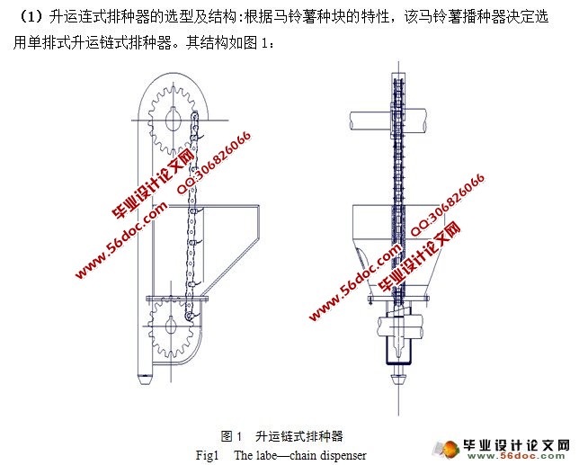 马铃薯播种器的设计(农业机械)