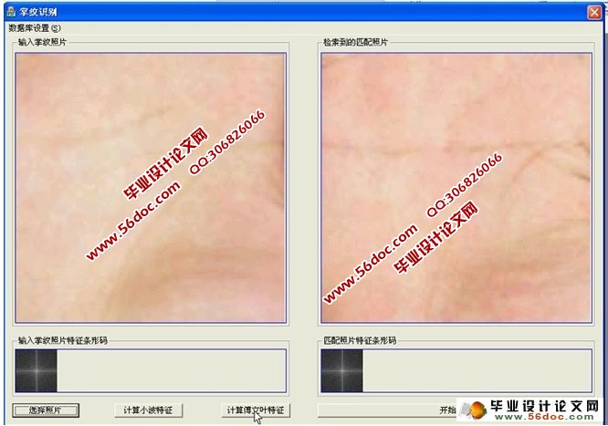 基于C++的OPENCV的掌纹图像身份验证的系统开发(VS,SQL)