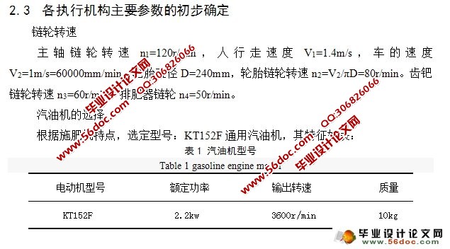 桔园施肥机设计(含CAD零件图和装配图)