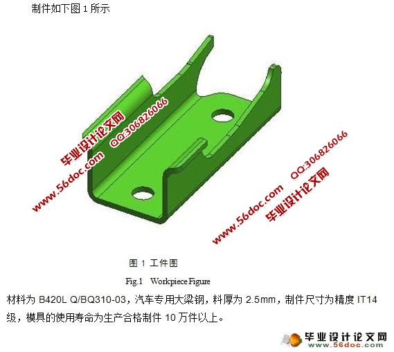 汽车前桥支架座冲压工艺及模具设计