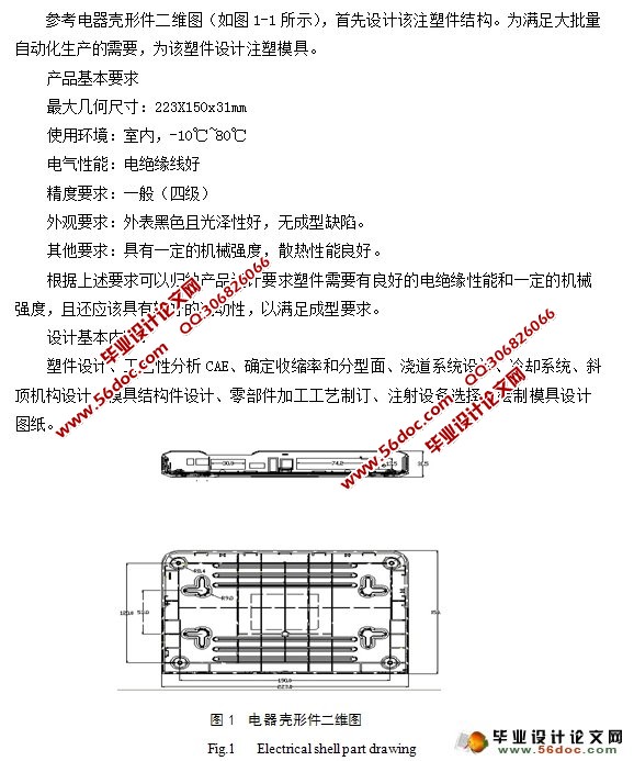 塑料电器壳形件注射模具设计