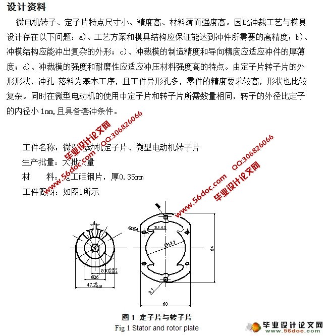 微型电机定子片和转子片级进模设计