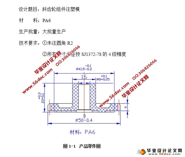 斜齿轮组件塑料注塑模设计(含CAD零件图装配图,工艺卡)