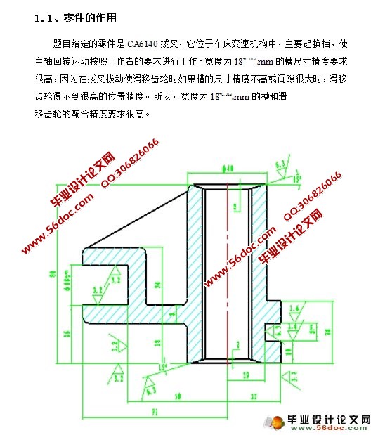 CA6140拨叉加工工艺设计及加工Φ6孔的夹具设计