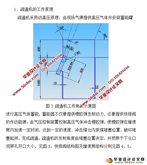 立式煤仓疏通装置设计(含CAD零件图装配图)