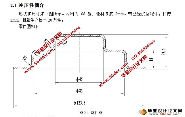 电喇叭底座冷冲压工艺及模具设计(落料拉伸模和切边摸)★