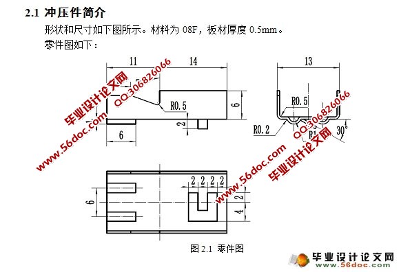 多向固定支架冷冲压工艺及级进模设计(含CAXA零件图和装配图)★