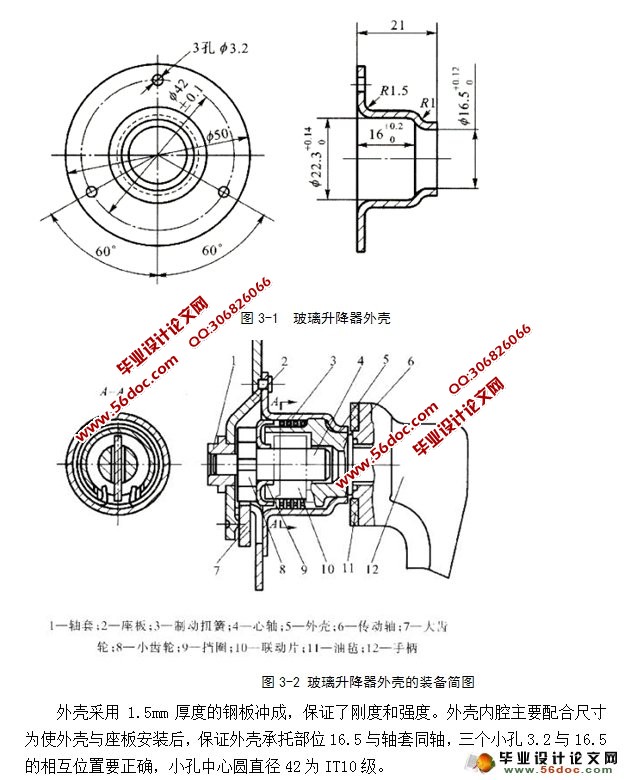 玻璃升降器复合拉深模的设计